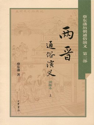 中国古典文学名著无障碍阅读青少版：三国演义- NLB - OverDrive